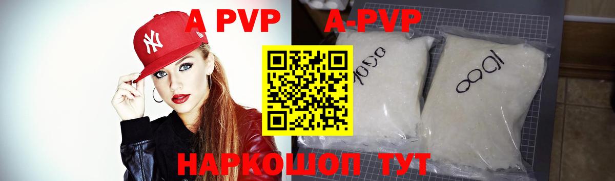 Alfa_PVP кристаллы Алатырь