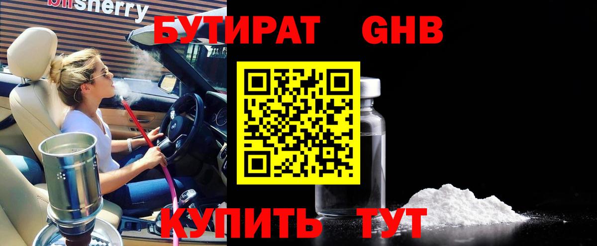 БУТИРАТ  Вход с VPN  Алатырь  Бутират оксибутират 