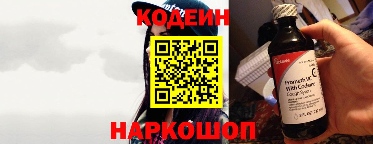 Кодеиновый сироп Lean напиток Lean (лин) Алатырь