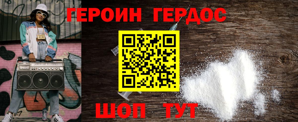 ГЕРОИН белый  Вход с VPN  Алатырь 