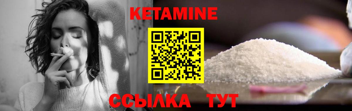 КЕТАМИН ketamine  Вход с VPN  Алатырь 