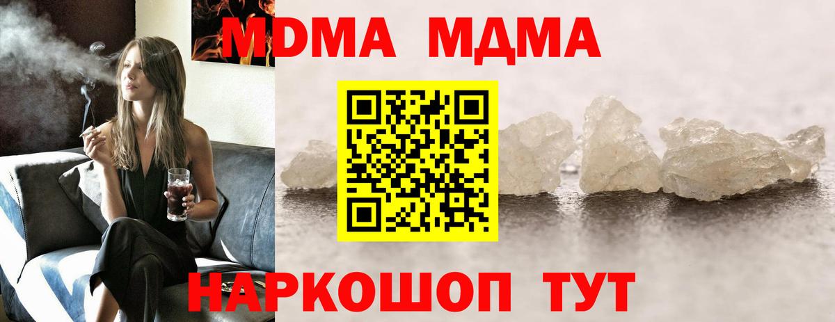MDMA кристаллы  МДМА кристаллы  Вход с VPN  MDMA  Алатырь 